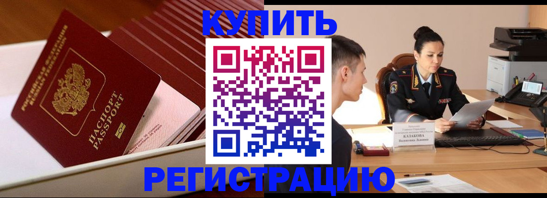 временная регистрация для школы в Тырныаузе