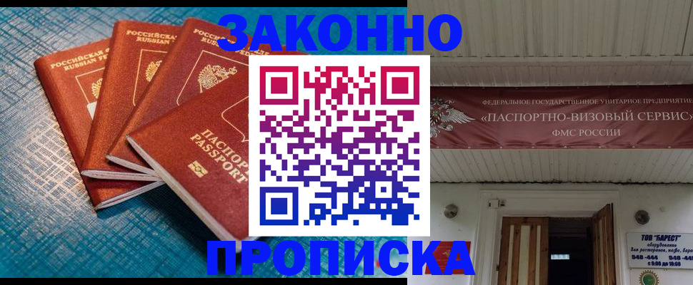 прописка для работы в Тырныаузе